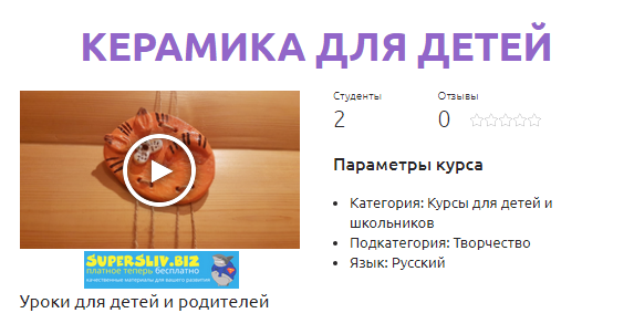 [Смотри.Учись] Алла Лизова - Керамика для детей (2_0.png